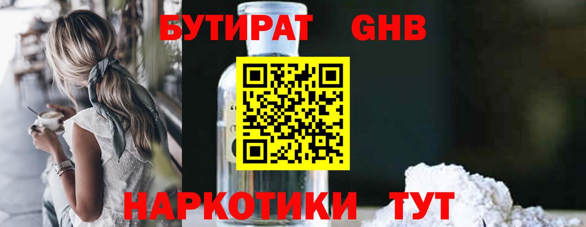 БУТИРАТ  Вход с VPN  Кемерово  Бутират BDO 33% 