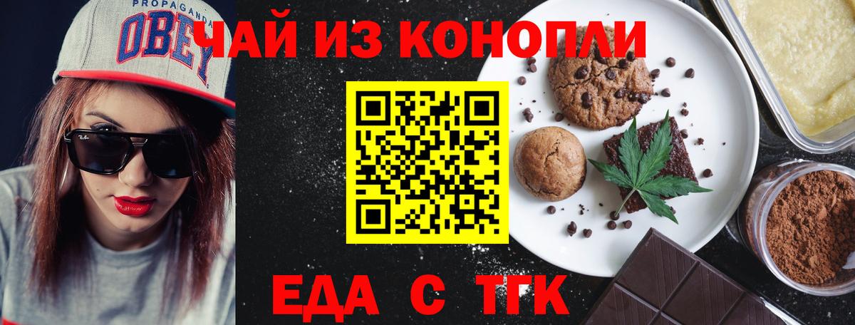 Еда ТГК конопля  Вход с VPN  Кемерово 