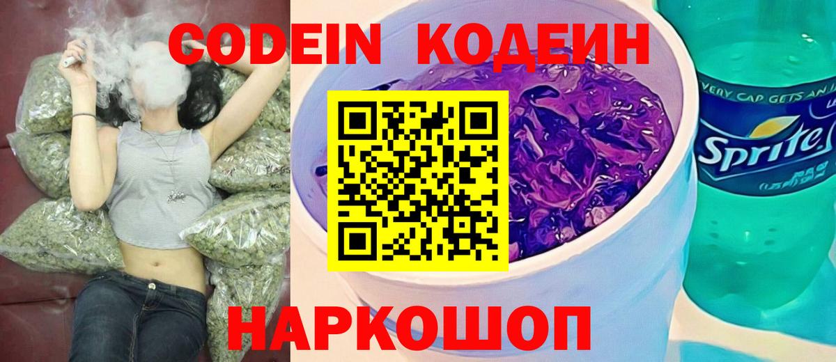 Кодеин напиток Lean (лин) Кемерово