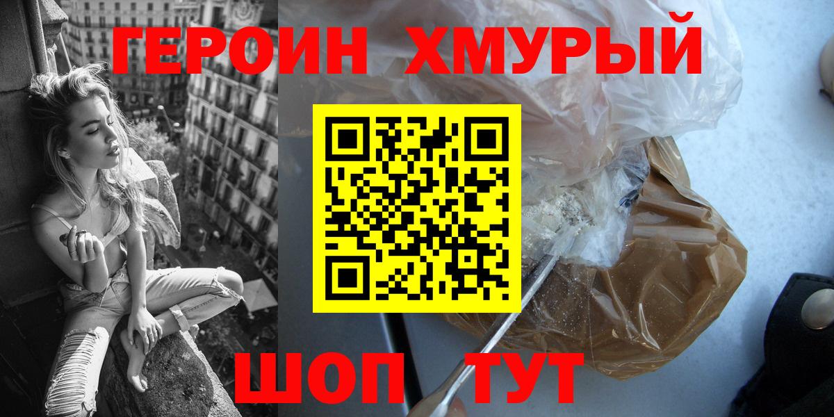 ГЕРОИН хмурый Кемерово