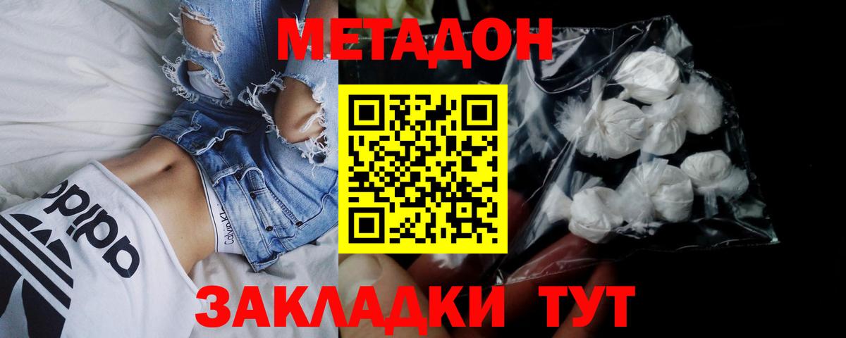 МЕТАДОН кристалл Кемерово